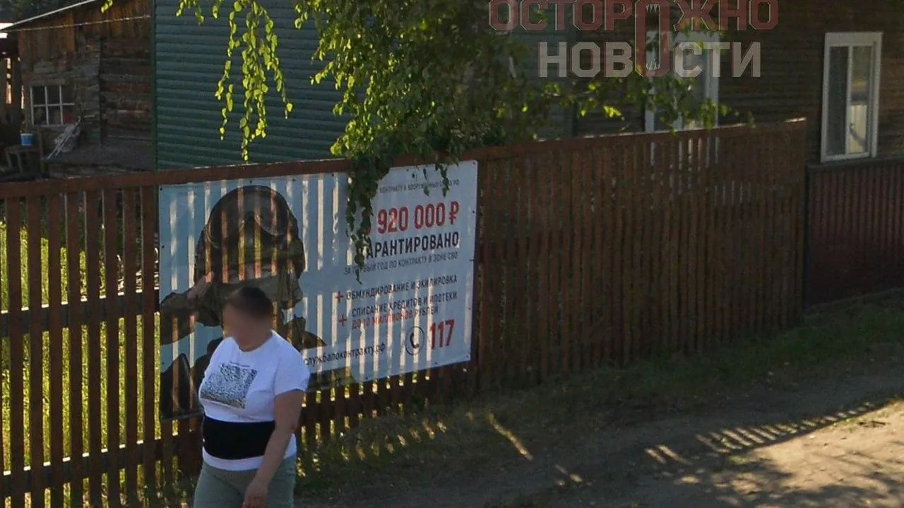 Жительница Красноярского края сорвала рекламу службы в зоне СВО и получила штраф
