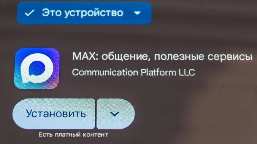 Мессенджер MAX с 1 сентября появится на смартфонах, продаваемых в России