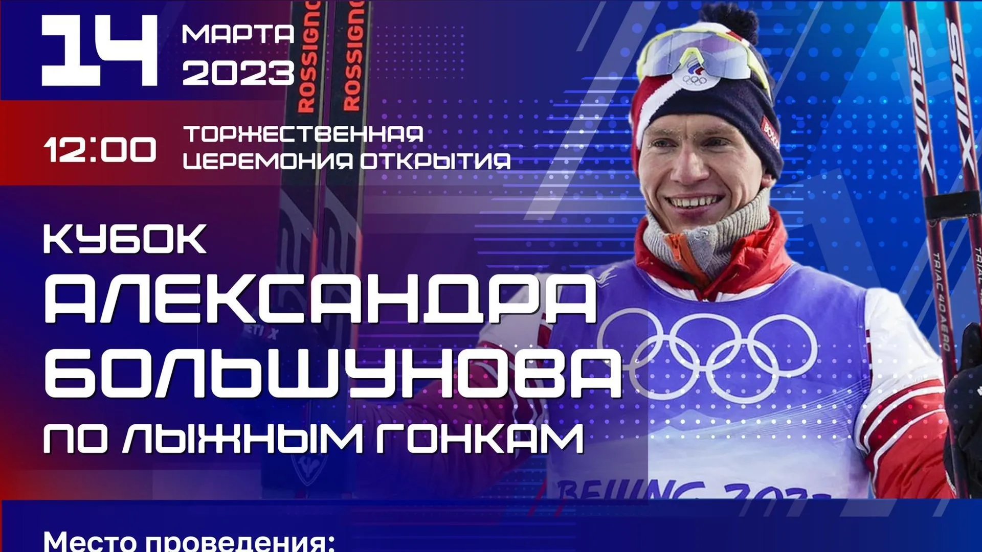 Победители «Кубка Александра Большунова» получат награды из рук олимпийского чемпиона