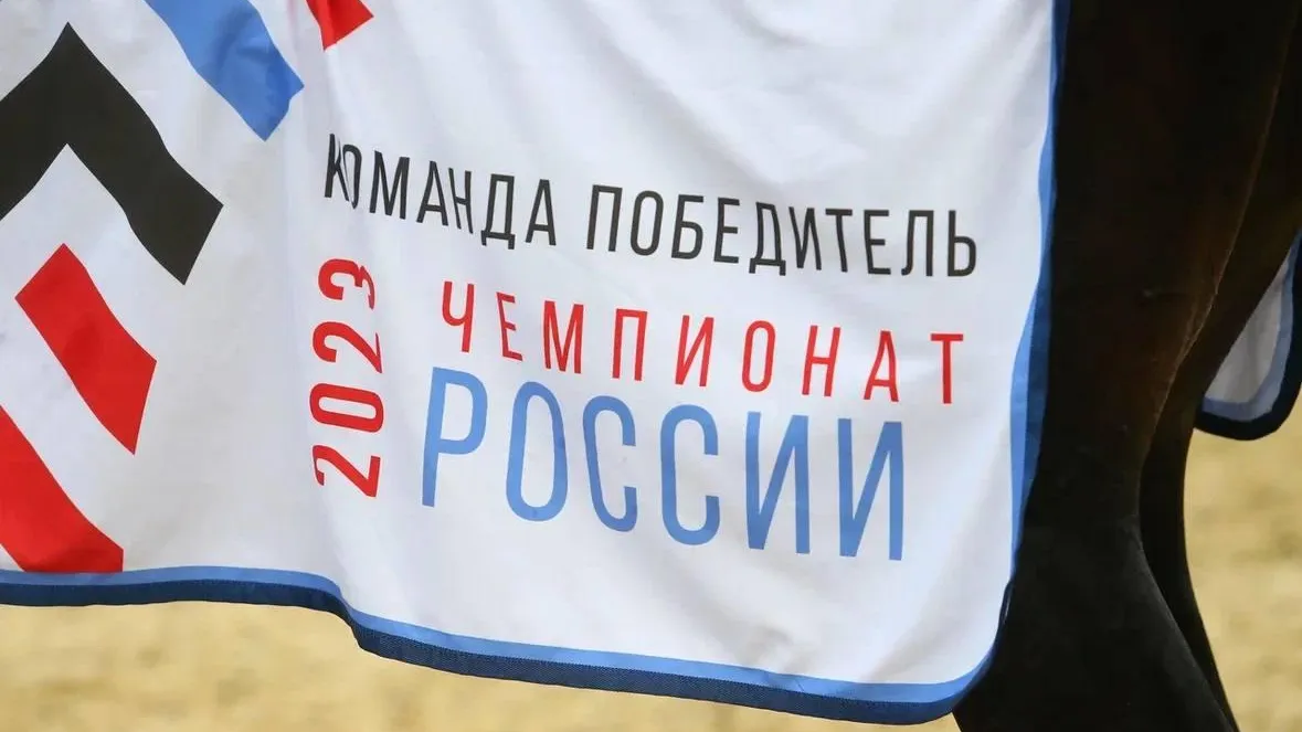 В Подмосковье определены команды‑лидеры чемпионата России по конкуру