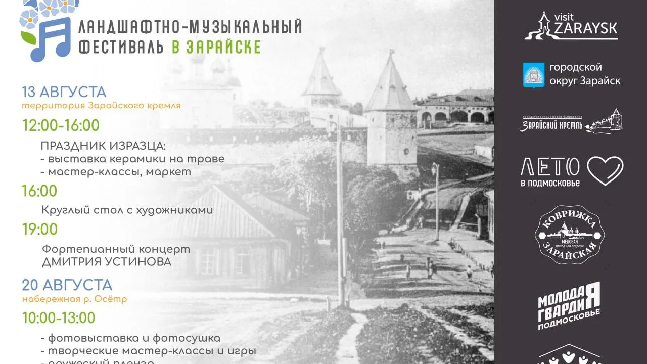 Арт‑выходной состоится в городском округе Зарайск 13 августа