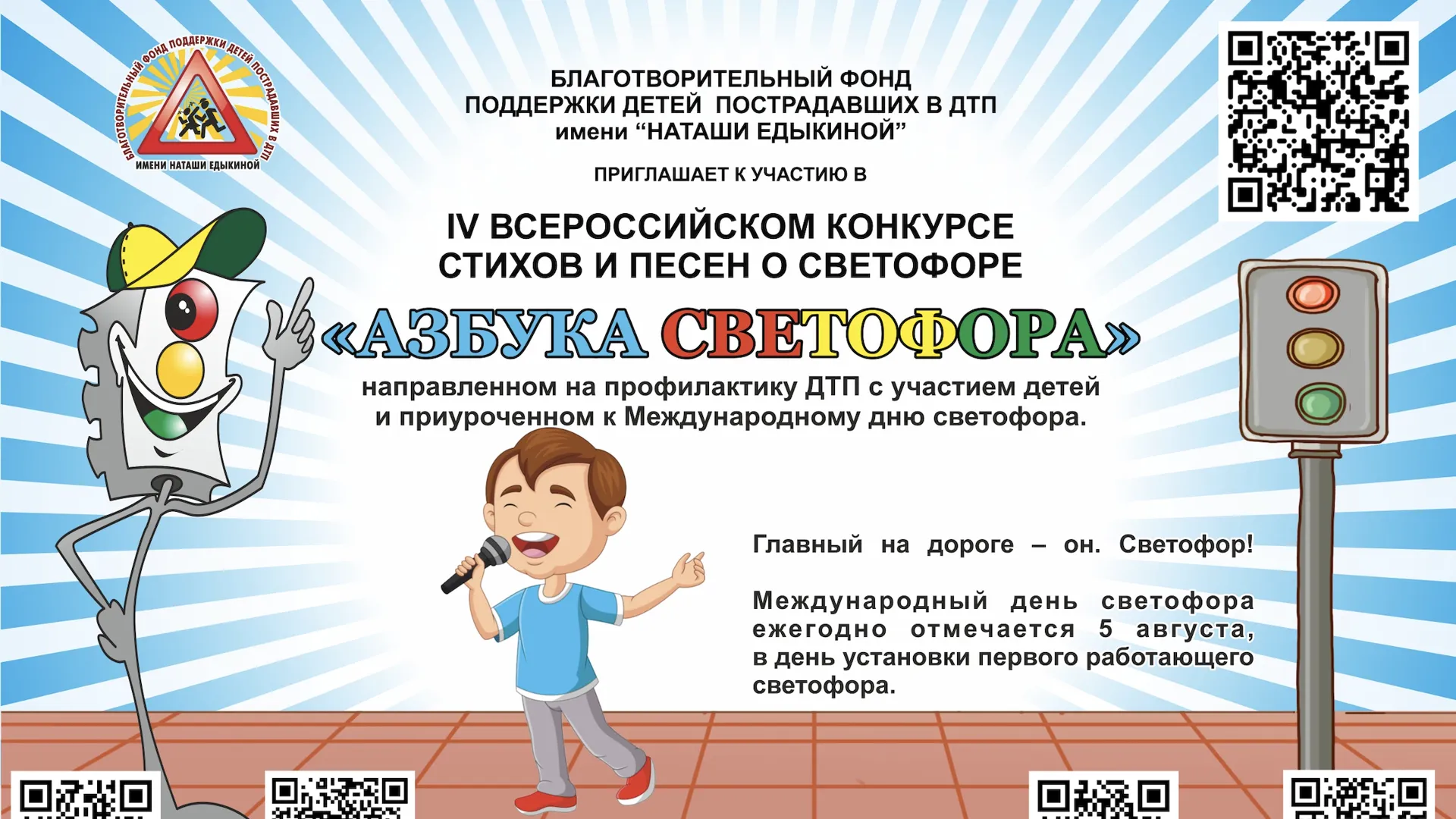 Жителей Подмосковья приглашают на конкурс стихов и песен «Азбука светофора»