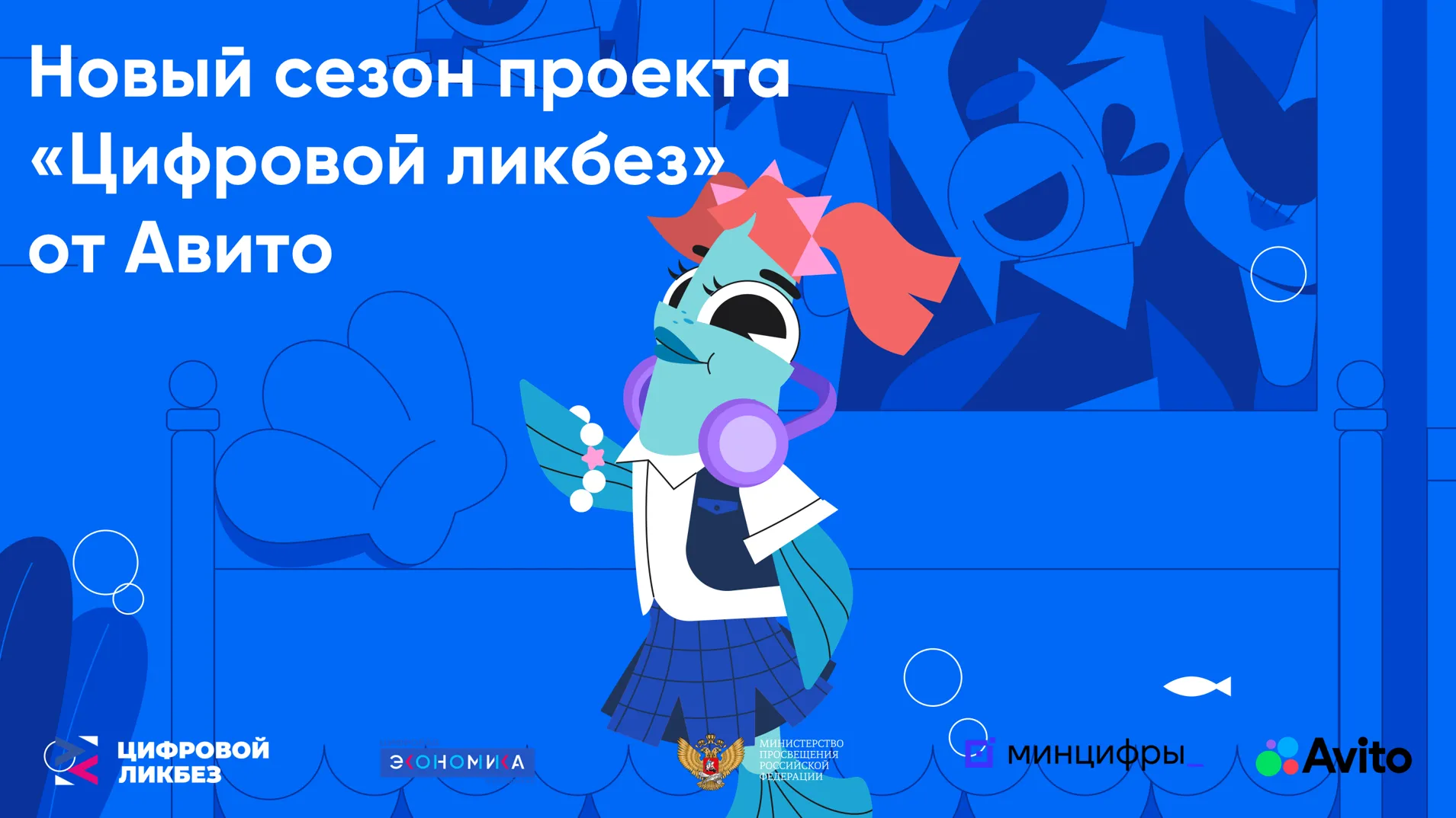 Школьникам Подмосковья расскажут, как размещать объявления в интернете