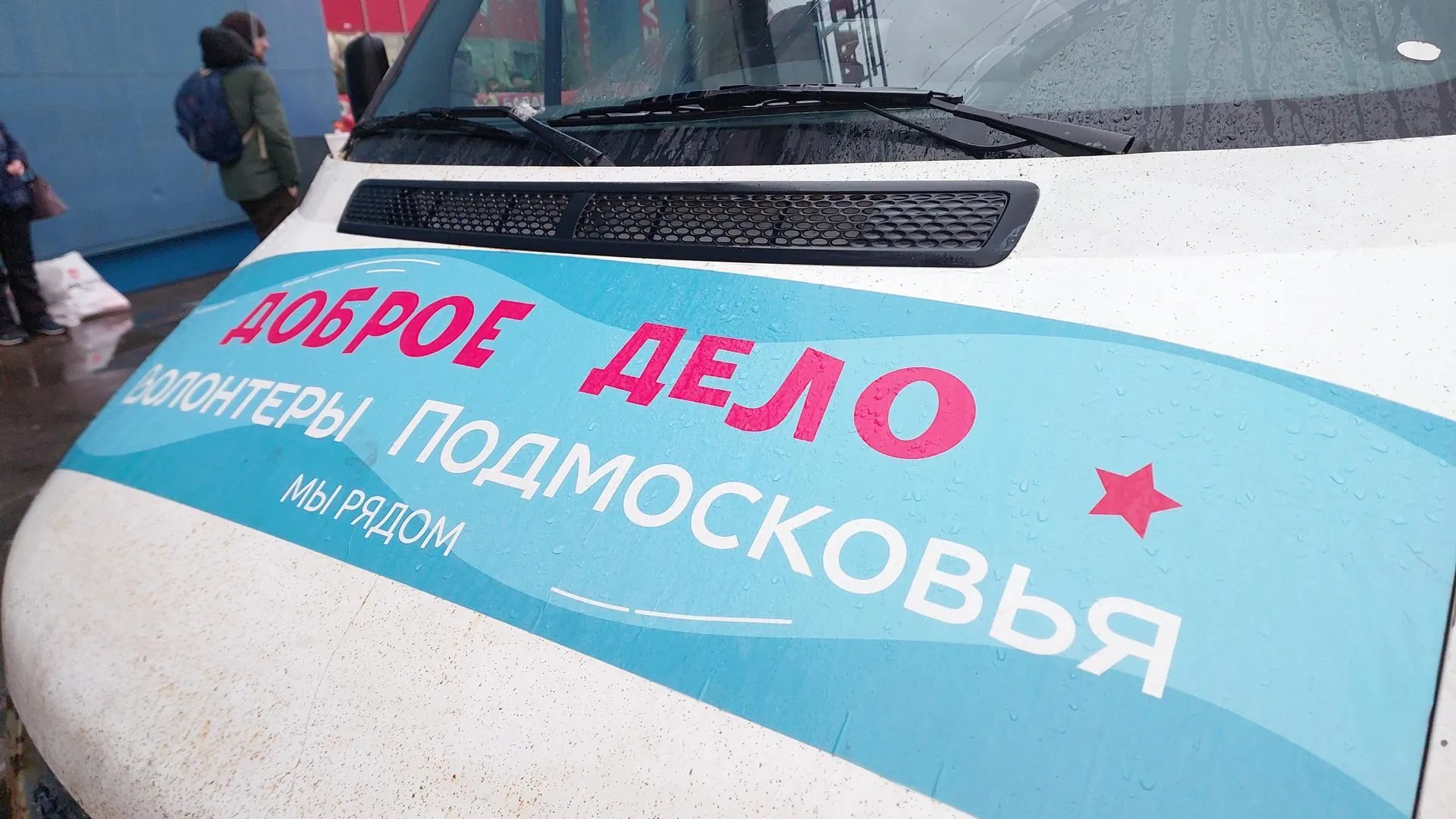 День сбора помощи участникам СВО пройдет в Подмосковье 12 февраля