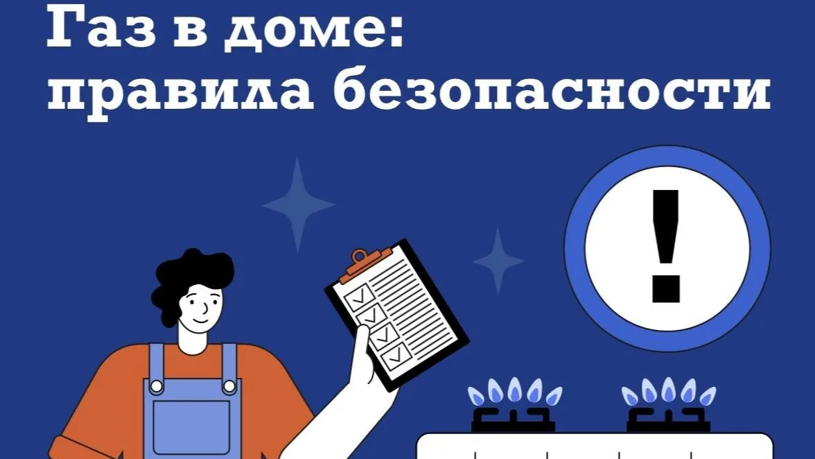 Жителям Подмосковья напомнили правила безопасности при использовании газа в быту