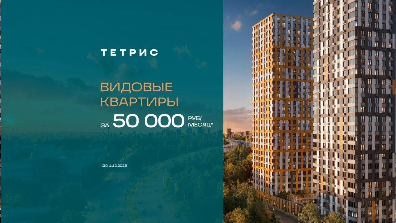 Рассрочка с первоначальным взносом 20% действует в ЖК «Тетрис» в Красногорске