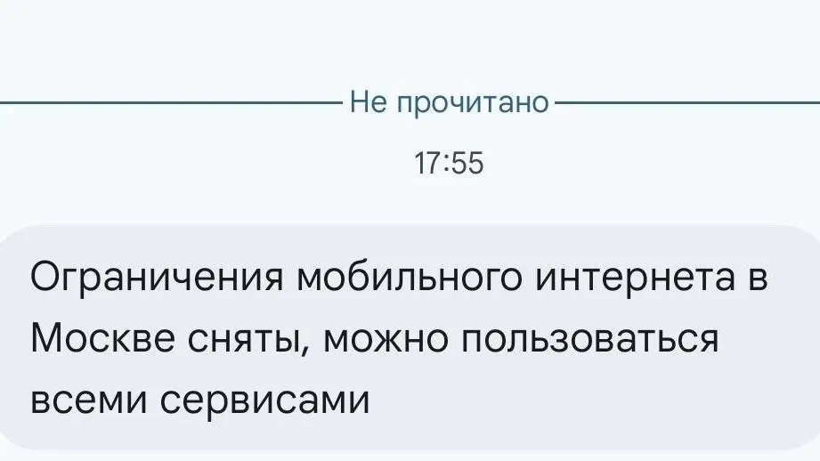 Москвичам массово присылают уведомления о возвращении интернета