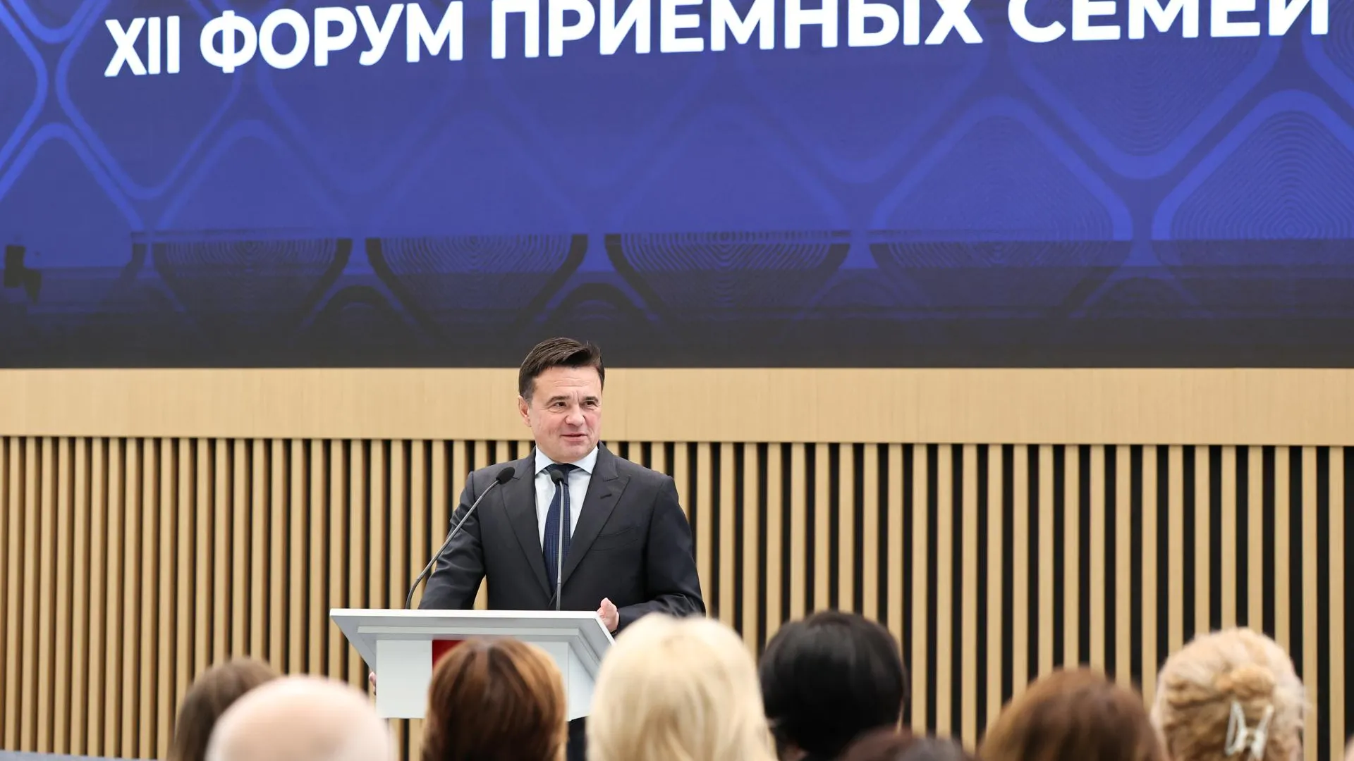 Воробьев поблагодарил Львову-Белову за внимание к приемным семьям Подмосковья