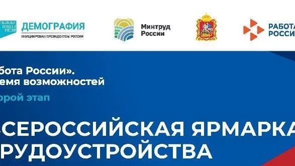 В Красногорске пройдет Всероссийская ярмарка трудоустройства
