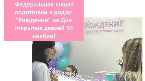 День открытых дверей для будущих мам пройдет в роддоме Подольска 14 ноября