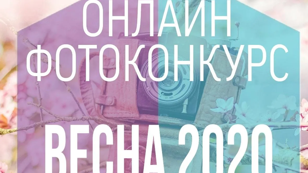 Дом культуры деревни Мытищ проводит онлайн‑фотоконкурс весенней природы до 31 марта