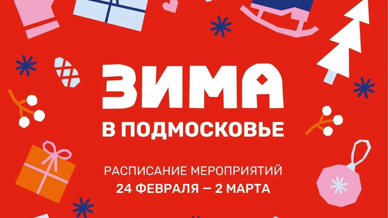 В парках Домодедова для жителей и гостей округа пройдут масленичные гуляния