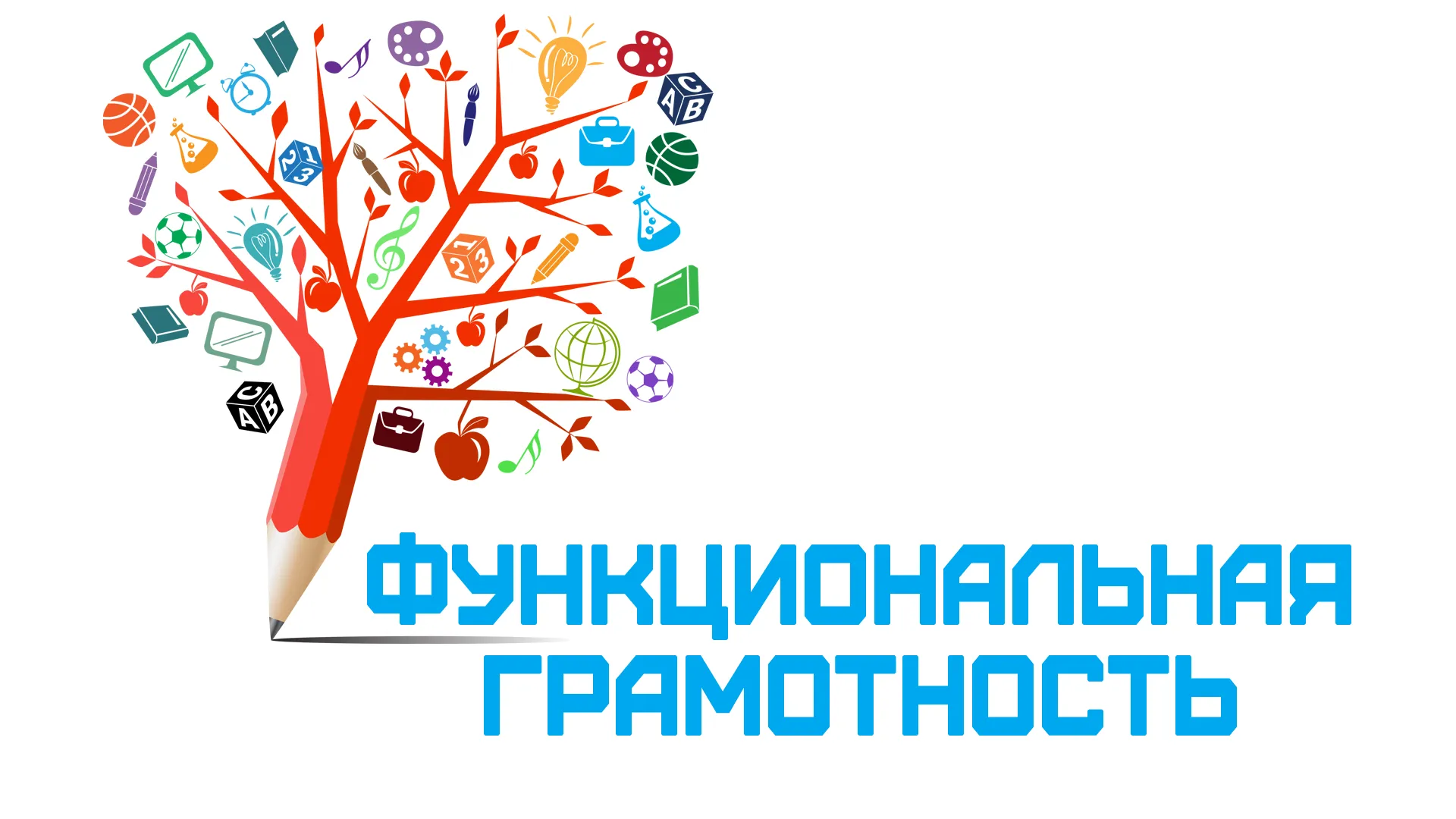 Для учащихся Подмосковья состоится Неделя функциональной грамотности