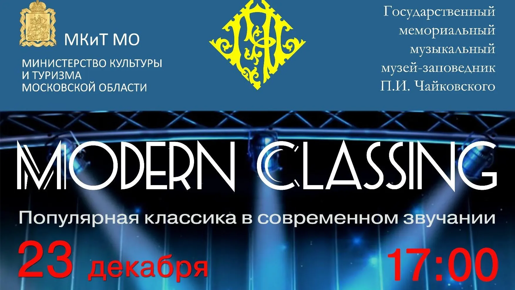 В Клину состоится концерт музыкального проекта «Modern Classing»