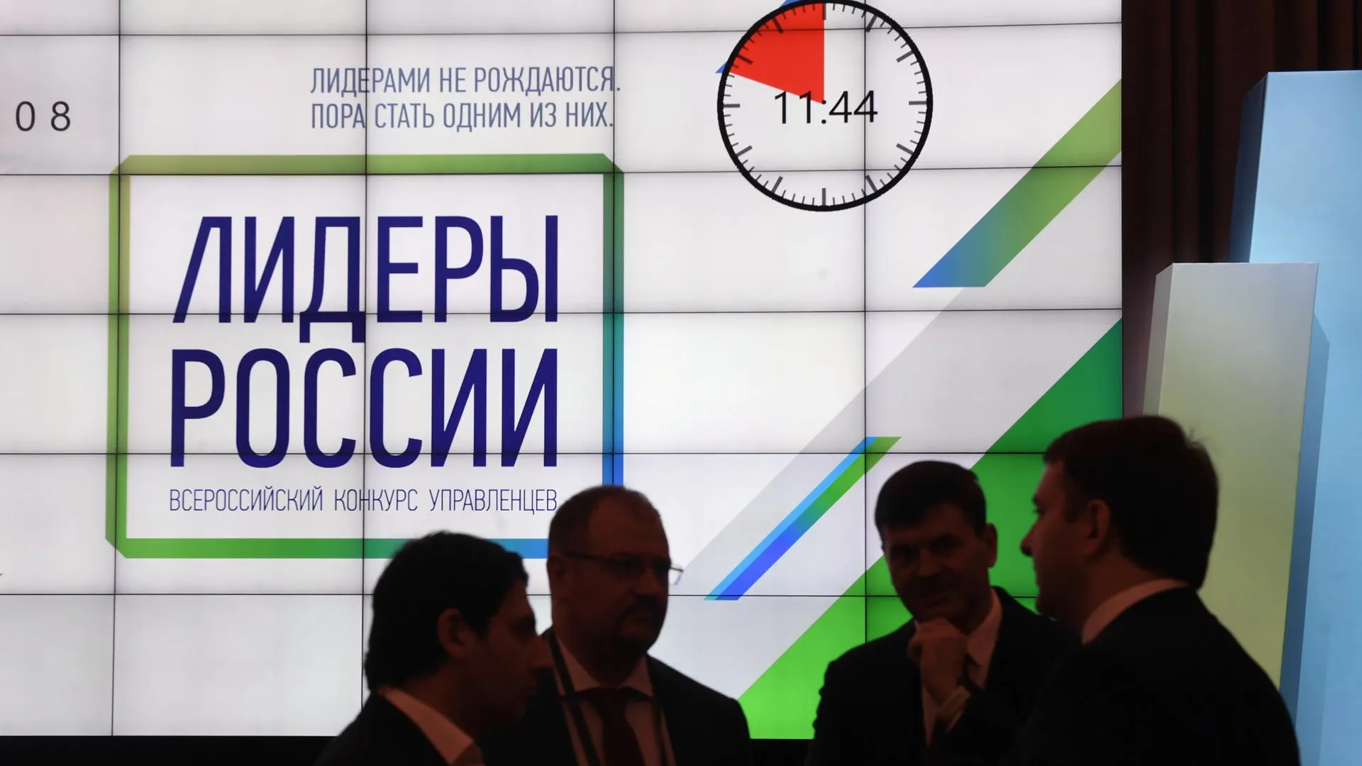 В Подмосковье стартовал полуфинал конкурса управленцев «Лидеры России» по ЦФО