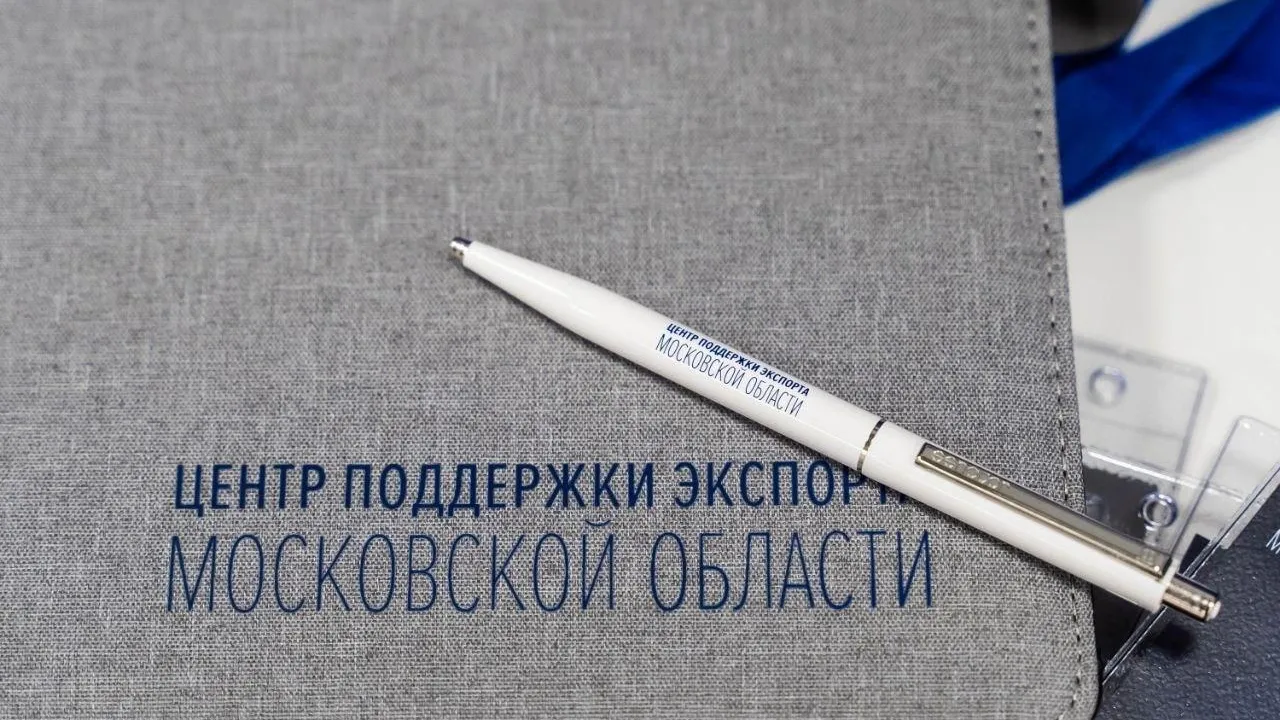 Предприниматели Подмосковья могут поучаствовать в премии «Экспортер года — 2025»