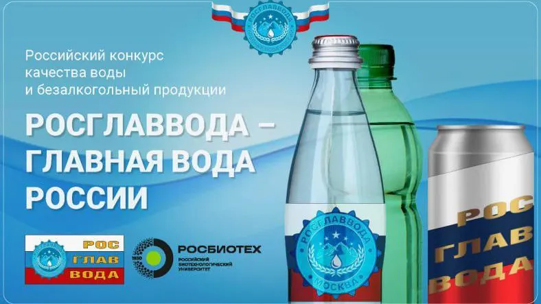 Производителей Подмосковья ждут на конкурсе качества воды и безалкогольных напитков
