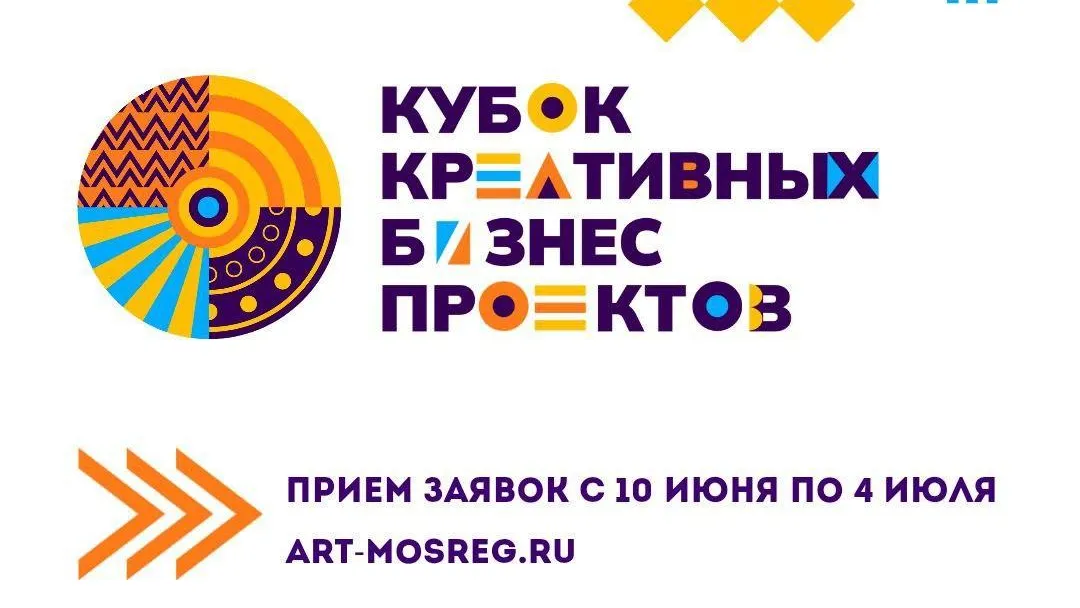 Бизнесмены Подмосковья могут поучаствовать в конкурсе «Кубок креативных бизнес-проектов»