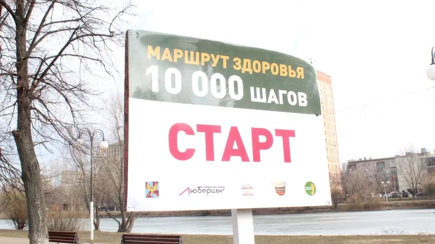 Жители Люберец смогут поучаствовать в акции здоровья 4 апреля