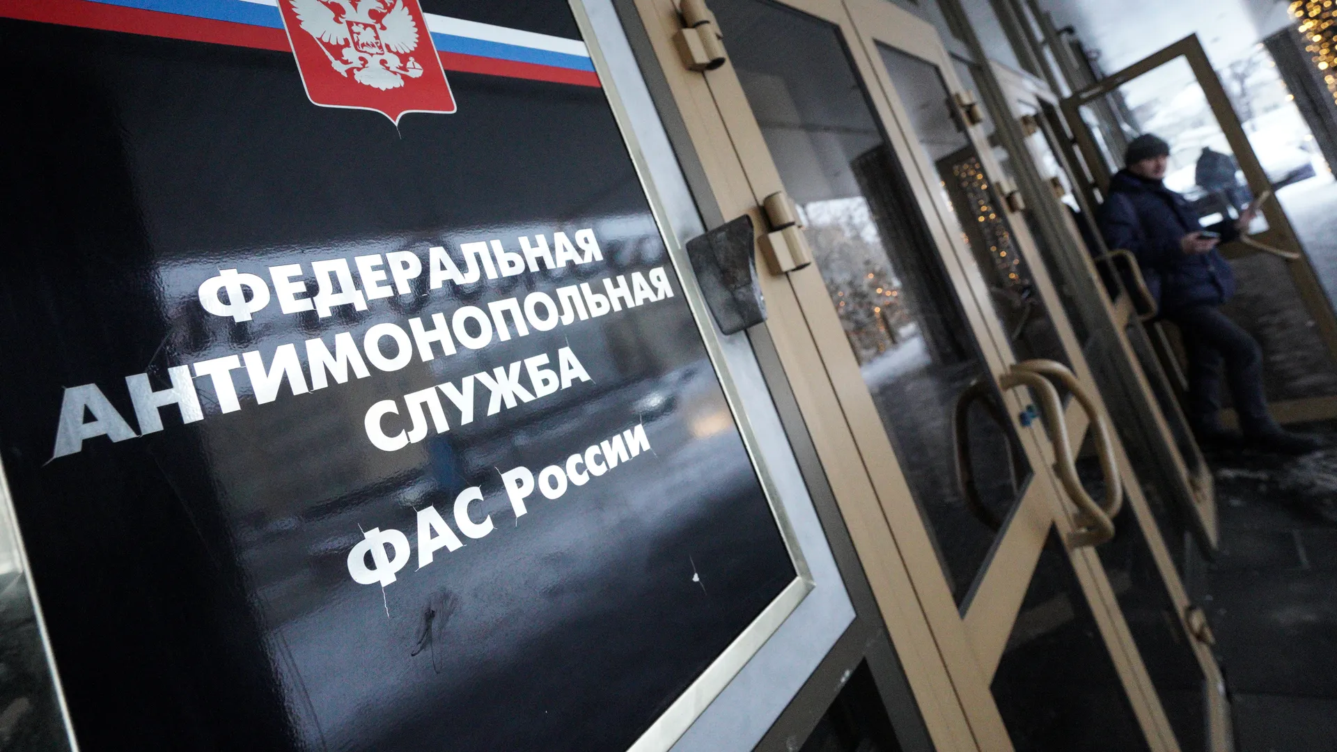 Подмосковное УФАС оштрафовало ЧОП «Русич» на 100 тысяч рублей