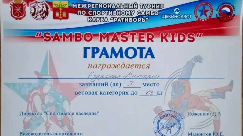 Юные спортсменки Подмосковья взяли золото на межрегиональном турнире по самбо