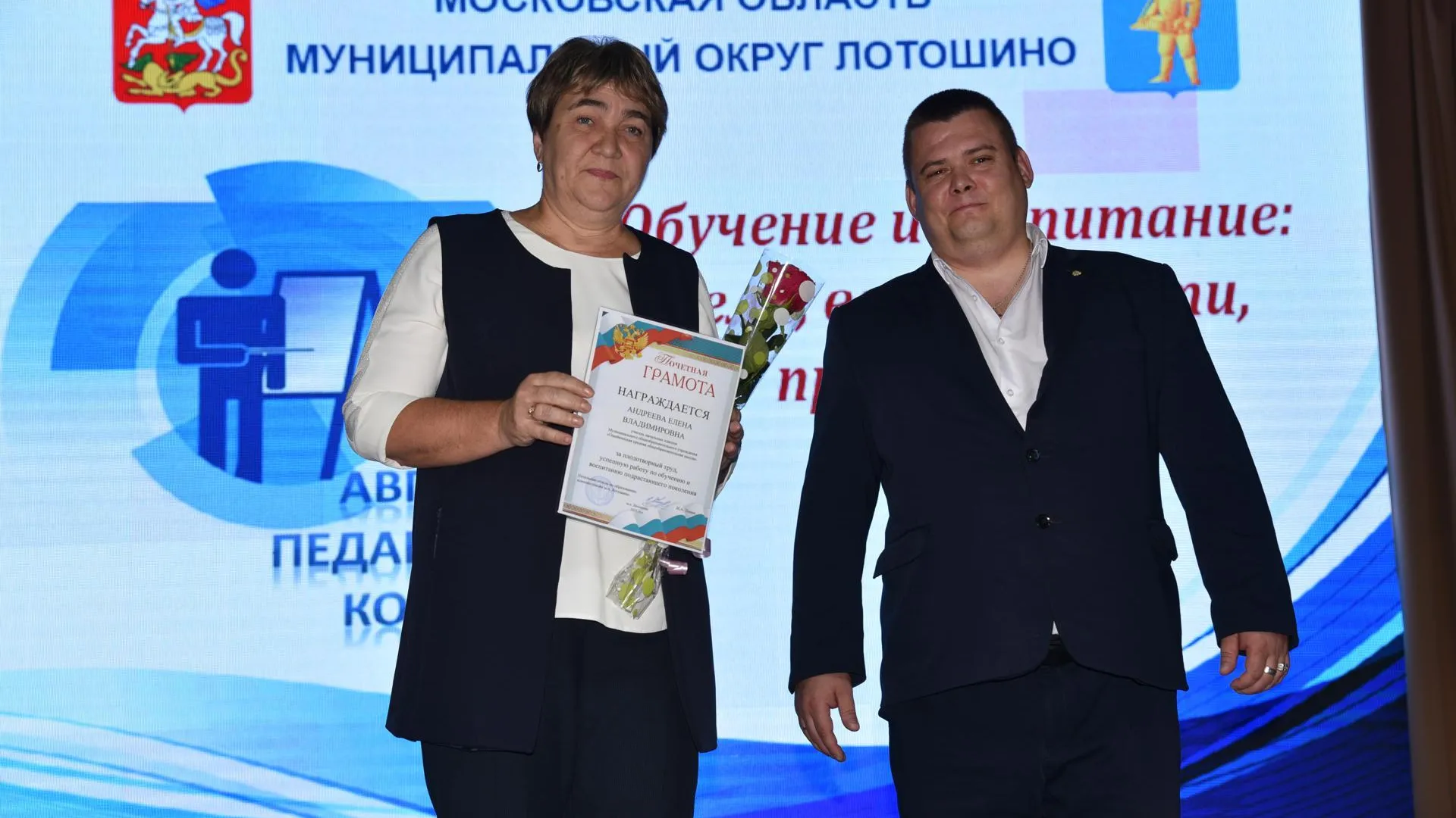 В Лотошине прошла традиционная конференция педагогов