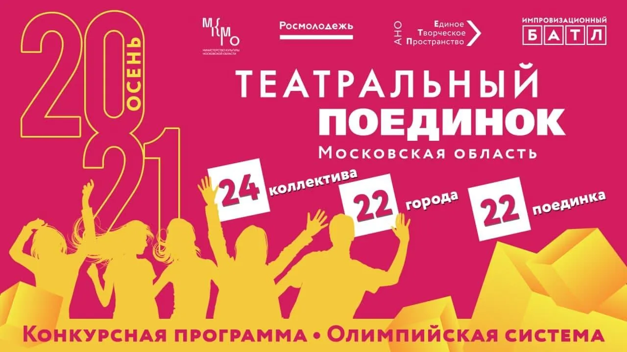 Студия из Балашихи поучаствует в «Театральном поединке»15 октября