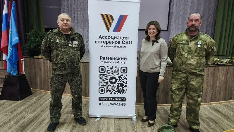 Ветераны СВО провели урок мужества для школьников в Раменском