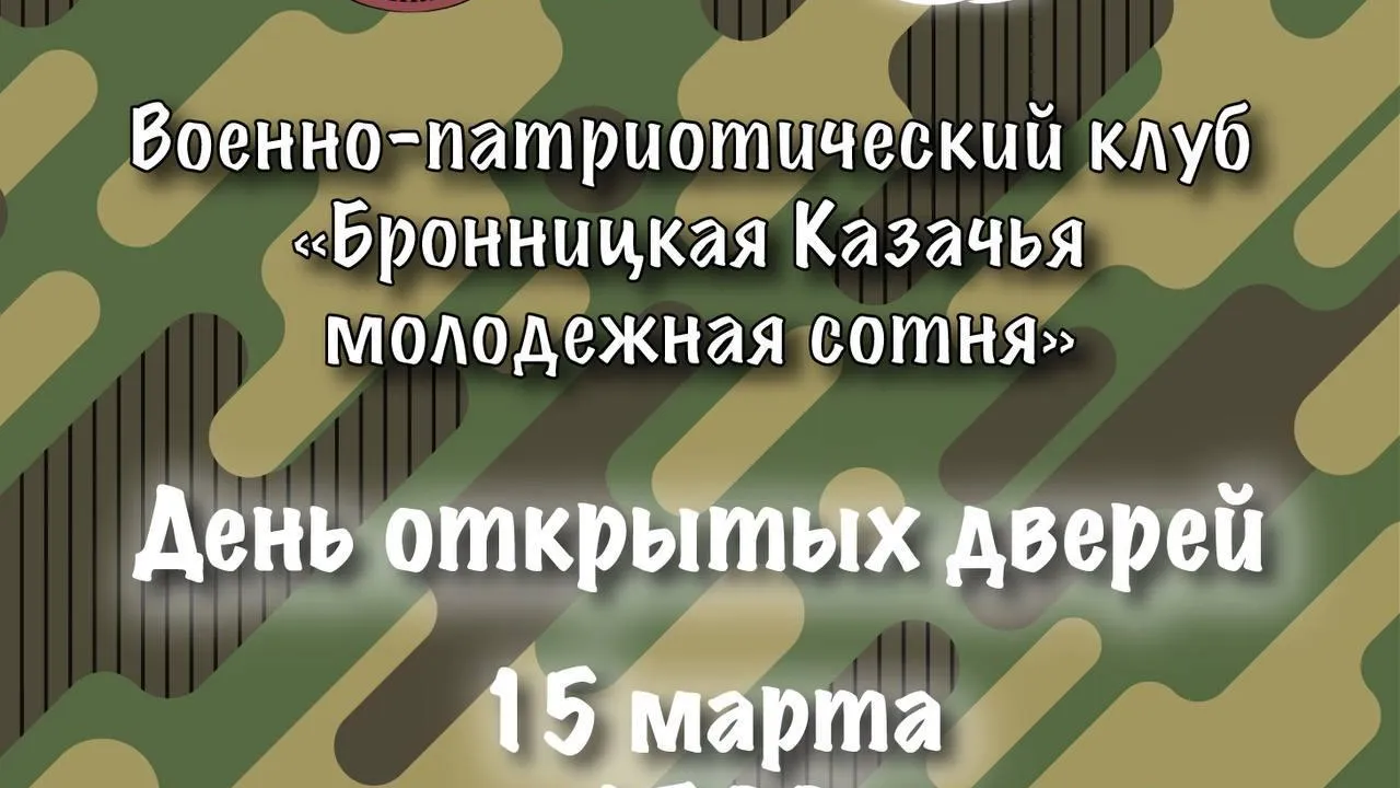 В Бронницах откроется военно-патриотический клуб для детей и подростков