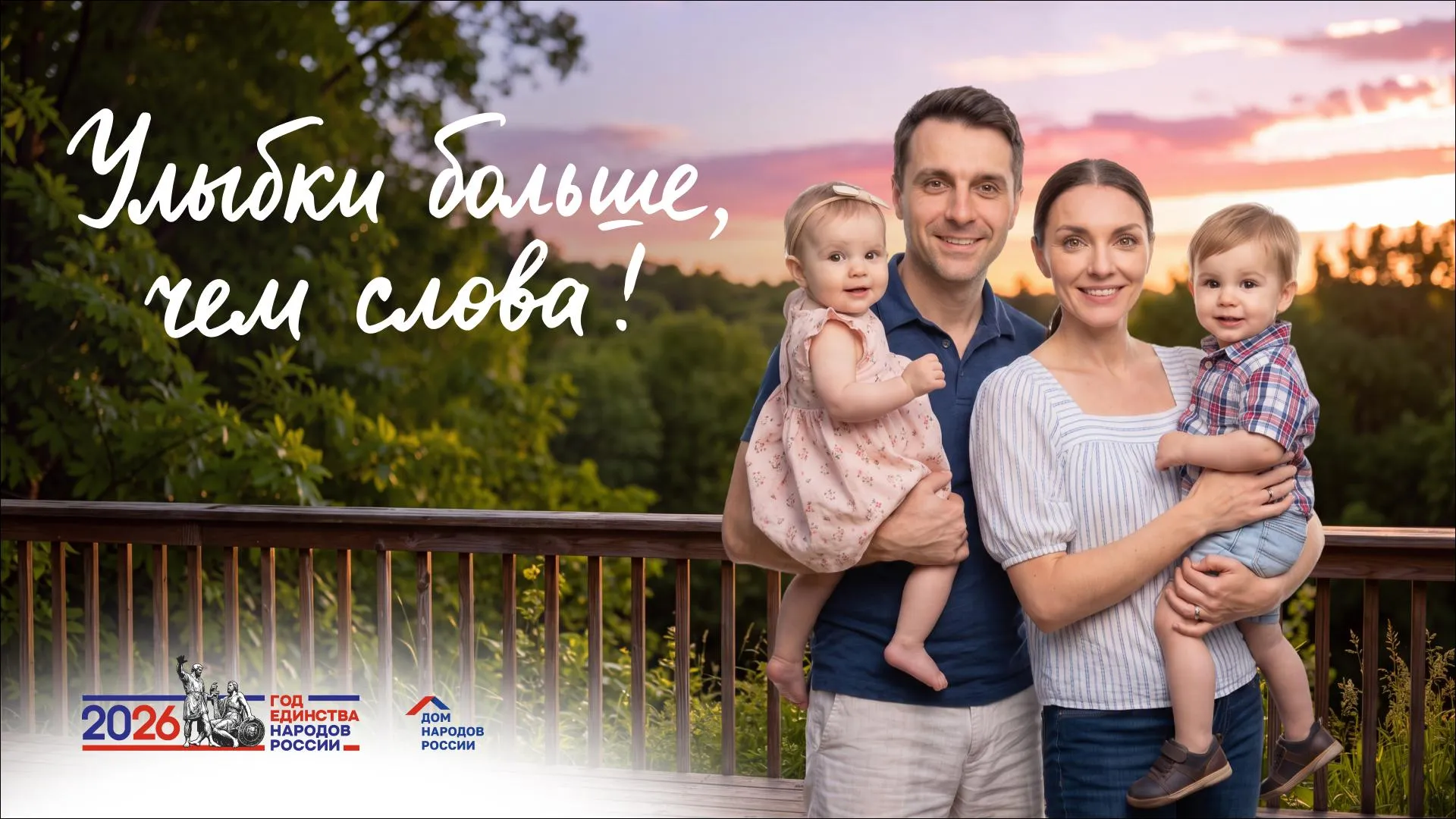 Все желающие могут поучаствовать в конкурсе «Улыбка России. Улыбка единства»
