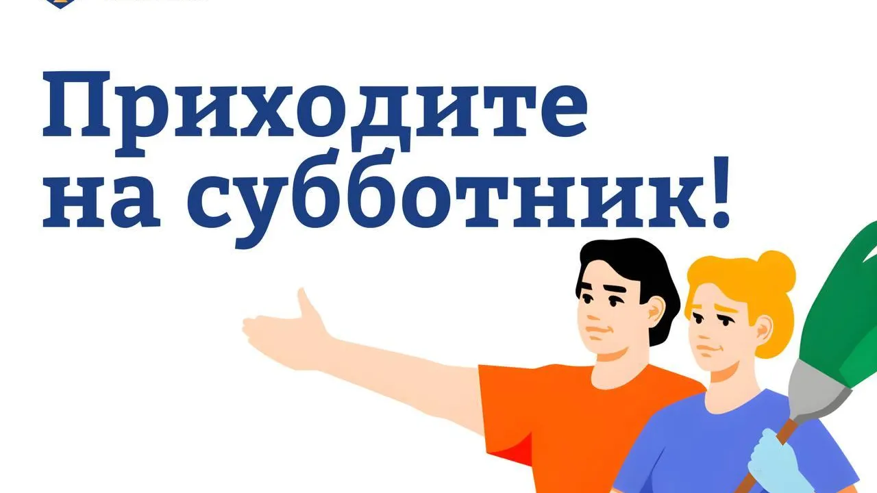 В Подмосковье запустили сервис для участия в субботниках
