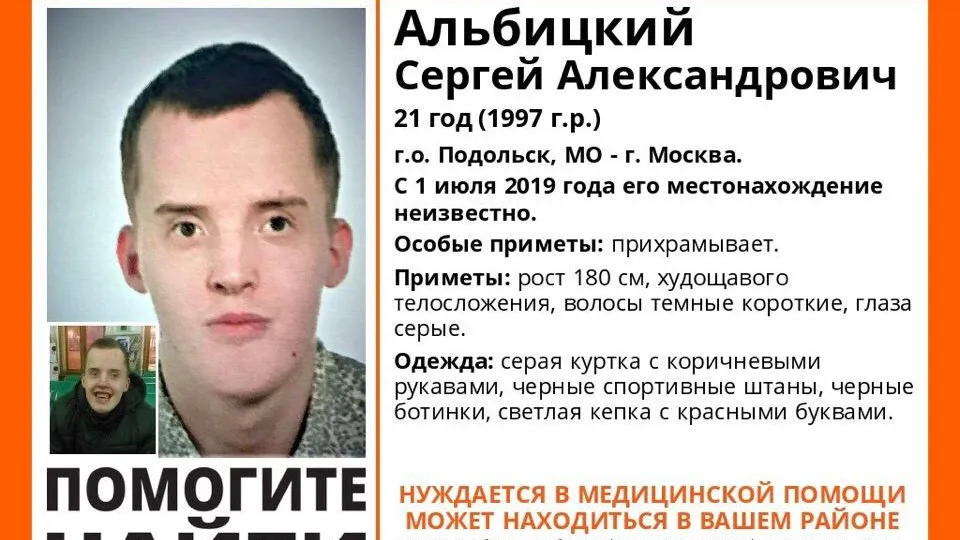 Молодого человека, который пропал несколько дней назад, разыскивают в Подольске