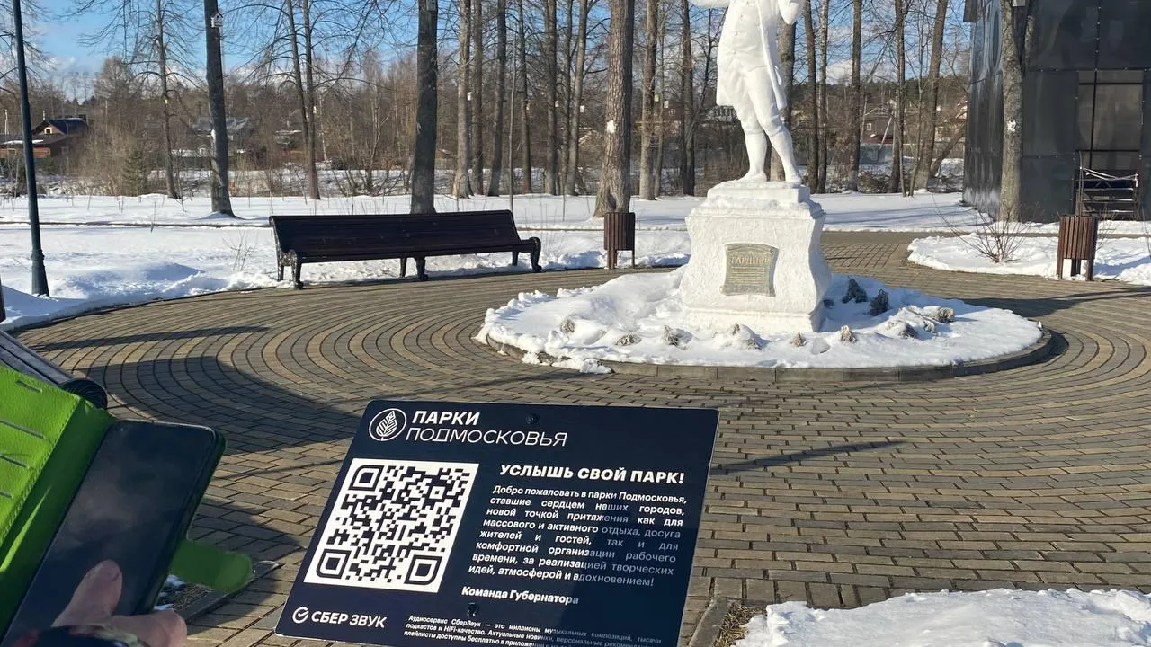 Проект «Услышь свой парк» запустили в Подмосковье