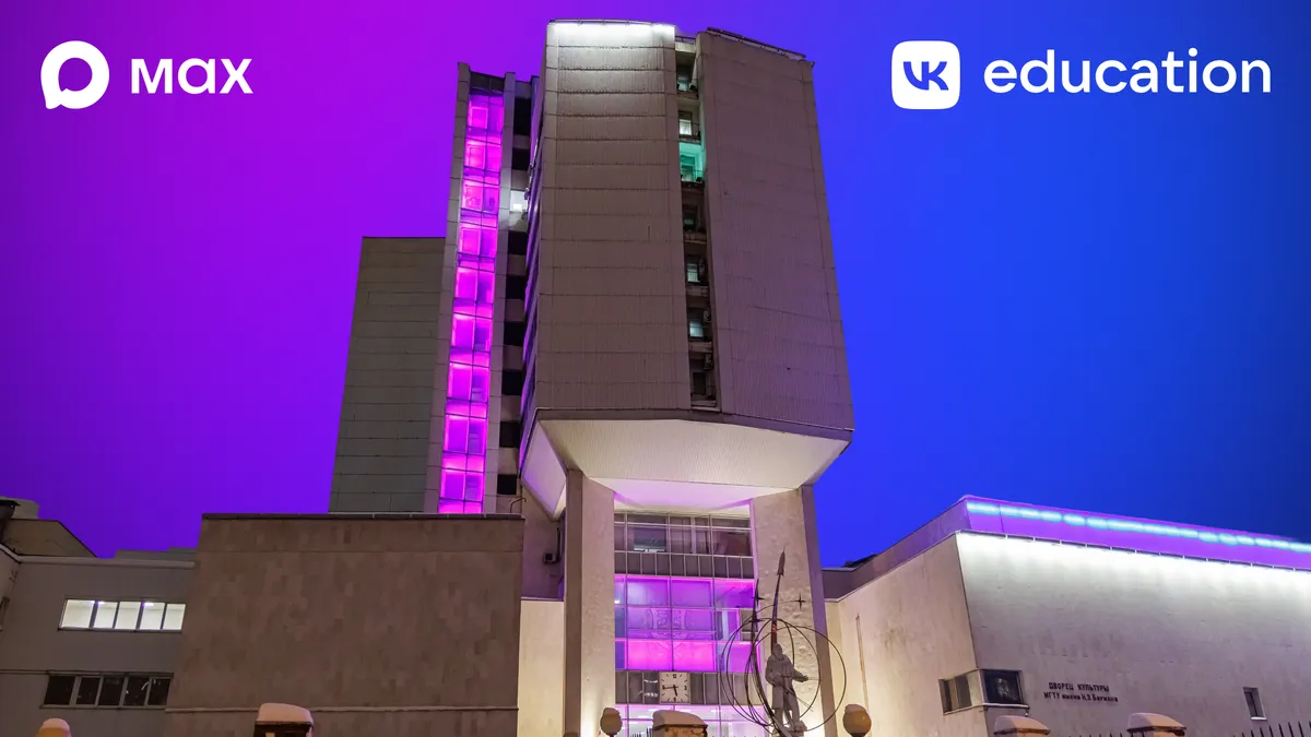 Студенты получат управление подсветкой вузов через чат-бот MAX