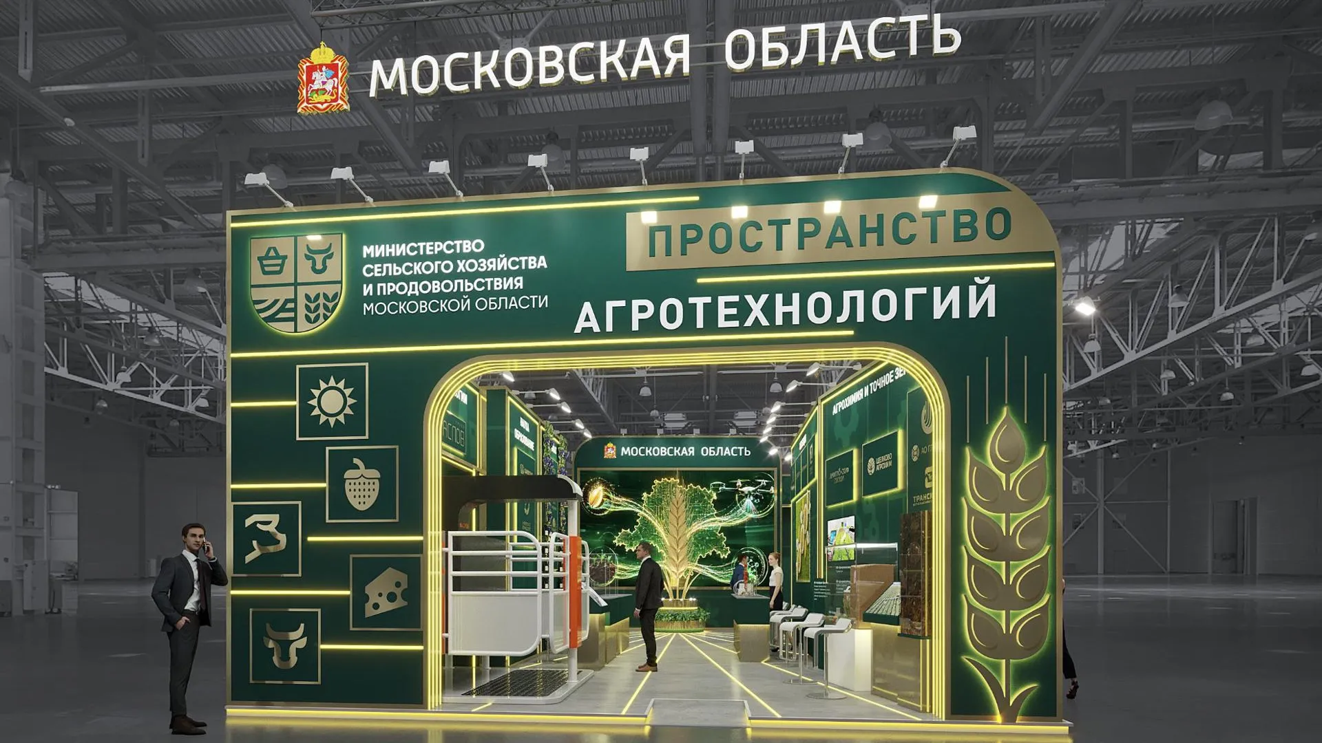 Подмосковье представит агротехнологии на выставке «Золотая осень – 2026»