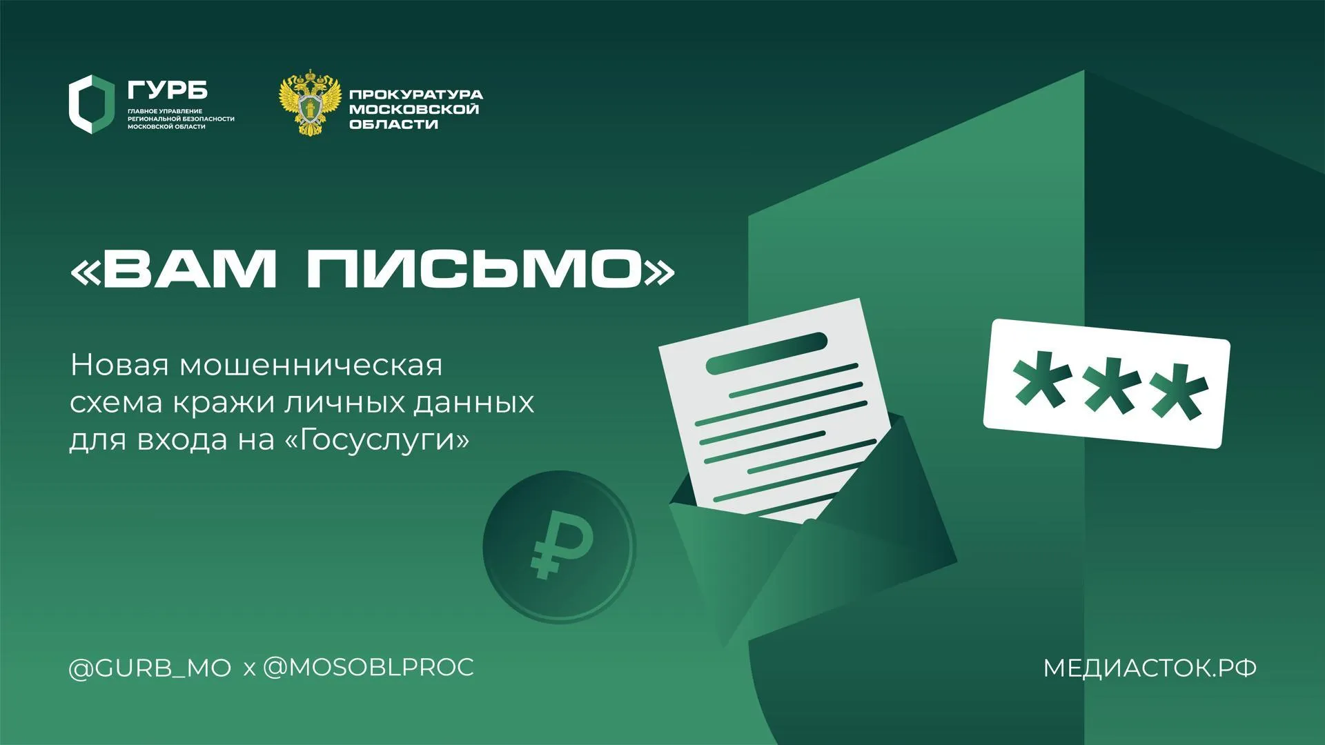 Медиасток