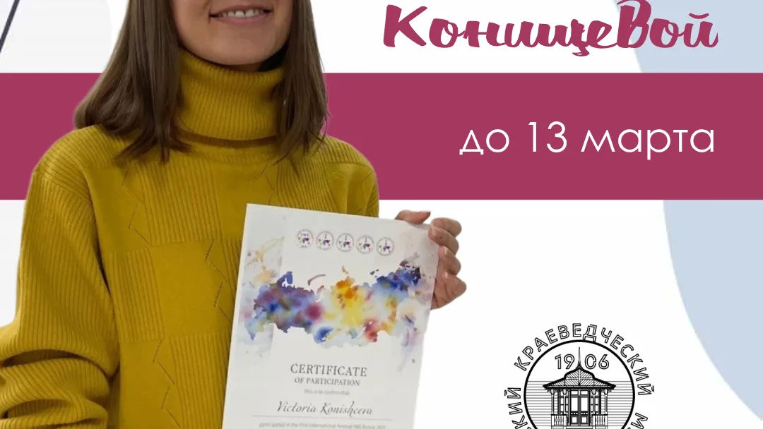 В Рузском округе открылась выставка Виктории Конищевой