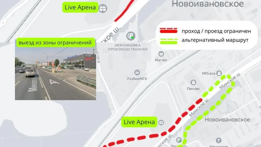 В Одинцовском округе ограничат движение у Live Арены 26–29 мая