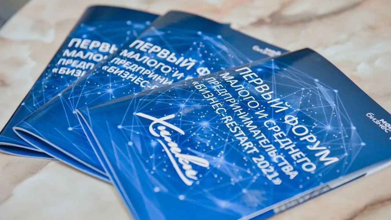 Форум для предпринимателей «Бизнес‑ReStart 2023» стартует в Химках 25 октября