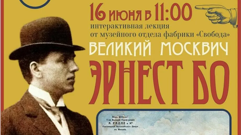 В Сергиевом Посаде 16 июня состоится лекция «Великий москвич Эрнест Бо»