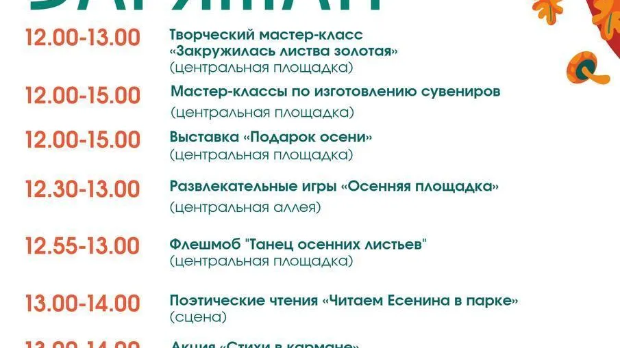 В Орехово-Зуеве 4 октября пройдет акция «Парки. Осень. Заряжай»