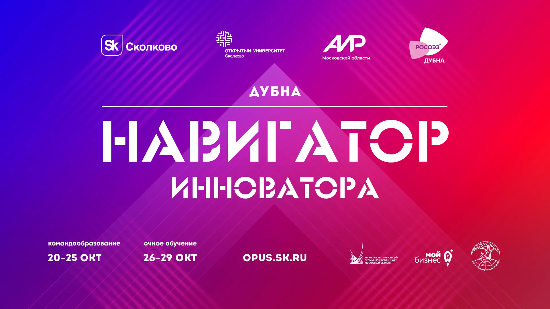 Преакселерационная программа «Навигатор инноватора» впервые пройдет в Дубне