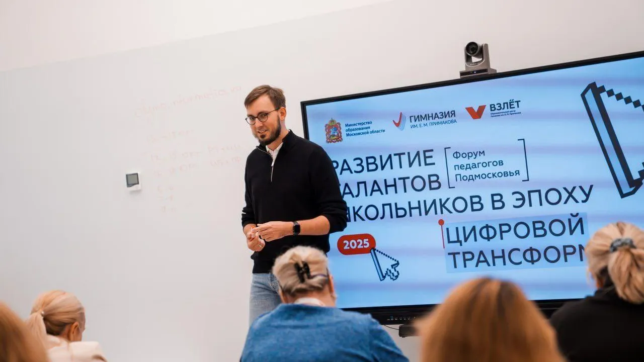 Педагоги Мытищ приняли участие в педагогической конференции