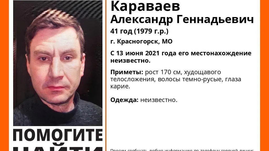 В Красногорске пятый день разыскивают пропавшего 41‑летнего мужчину