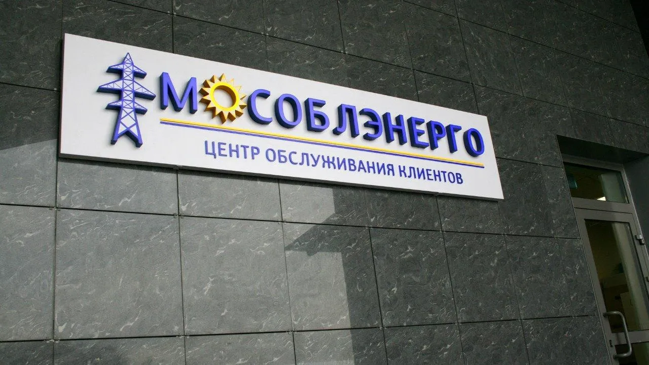 «Мособлэнерго» приостановило работу центров обслуживания клиентов