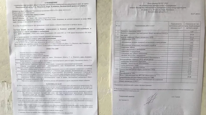 УК Подольска проведет собрание собственников жилья в ЖК «Сосновка» 19 июля