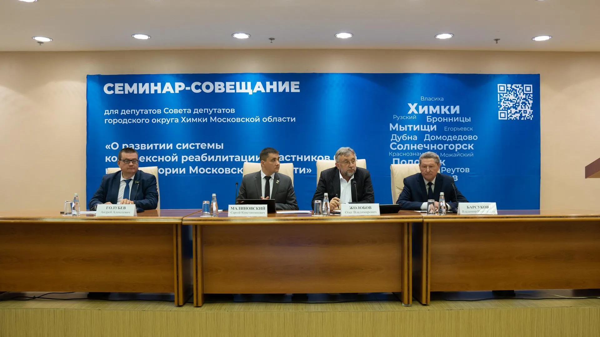 В Подмосковье прошел семинар-совещание о реабилитации участников СВО