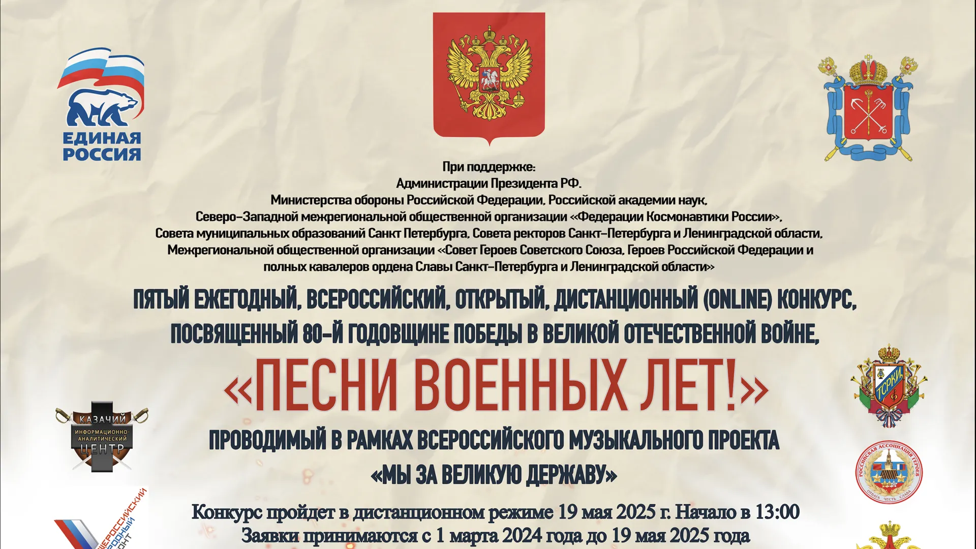 Жители Подмосковья могут принять участие в патриотическом конкурсе «Песни военных лет»
