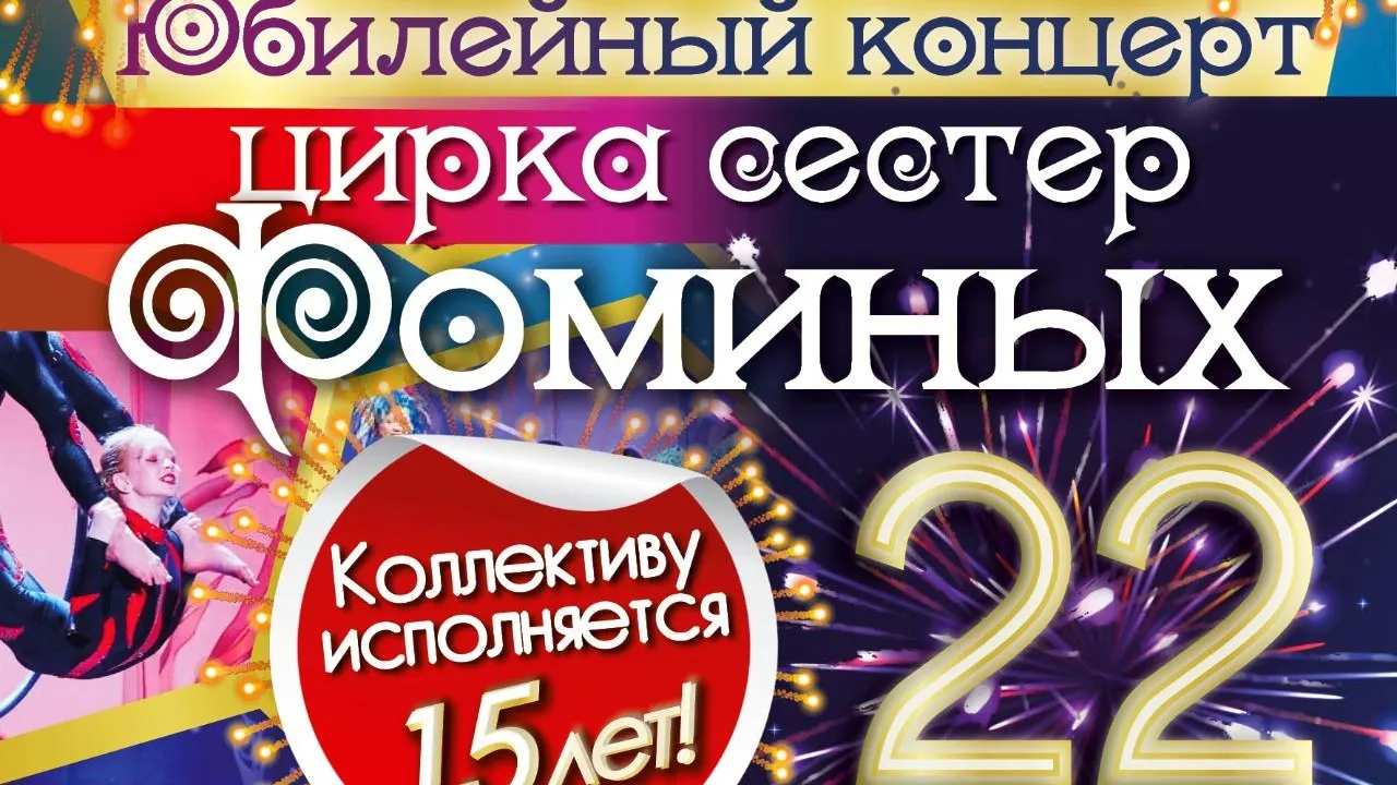 Бесплатное цирковое представление покажут в Красногорске в субботу