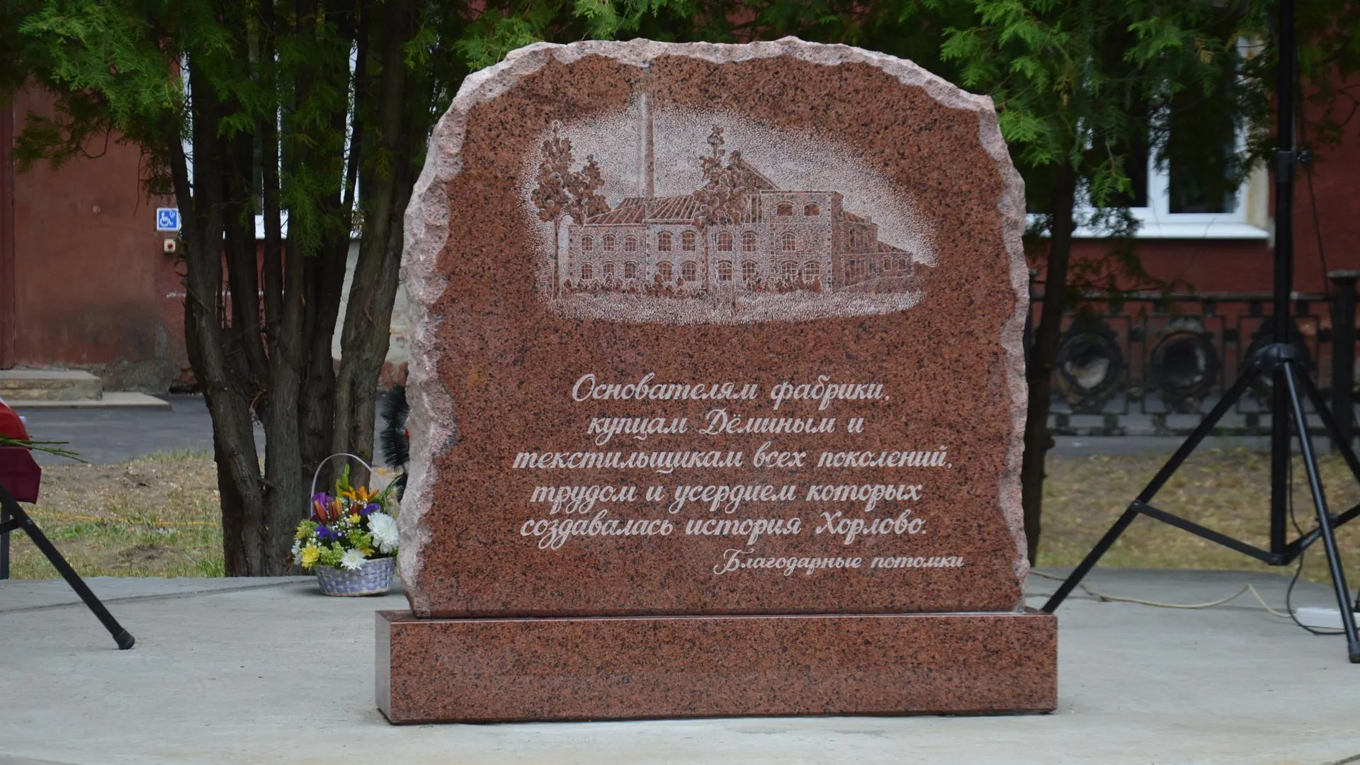 Памятник основателям ткацкой фабрики открыли в Воскресенске